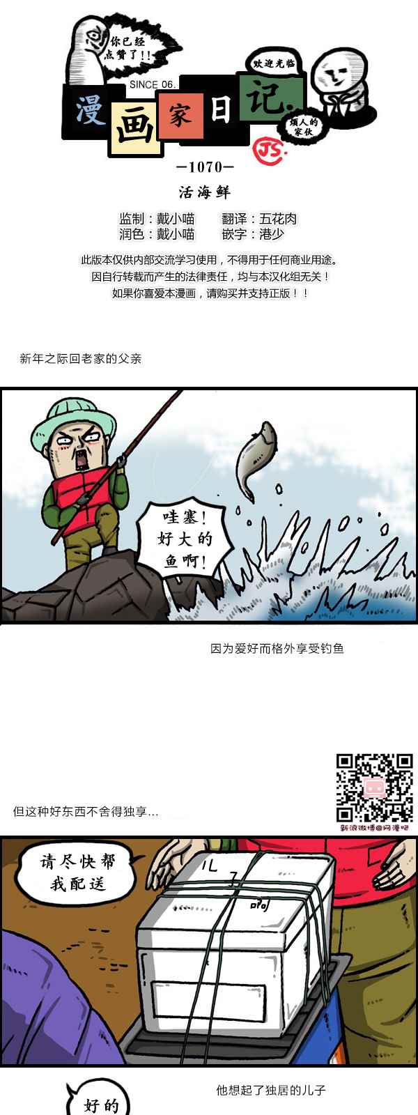 🍟漫画家日记 第171话 第1页