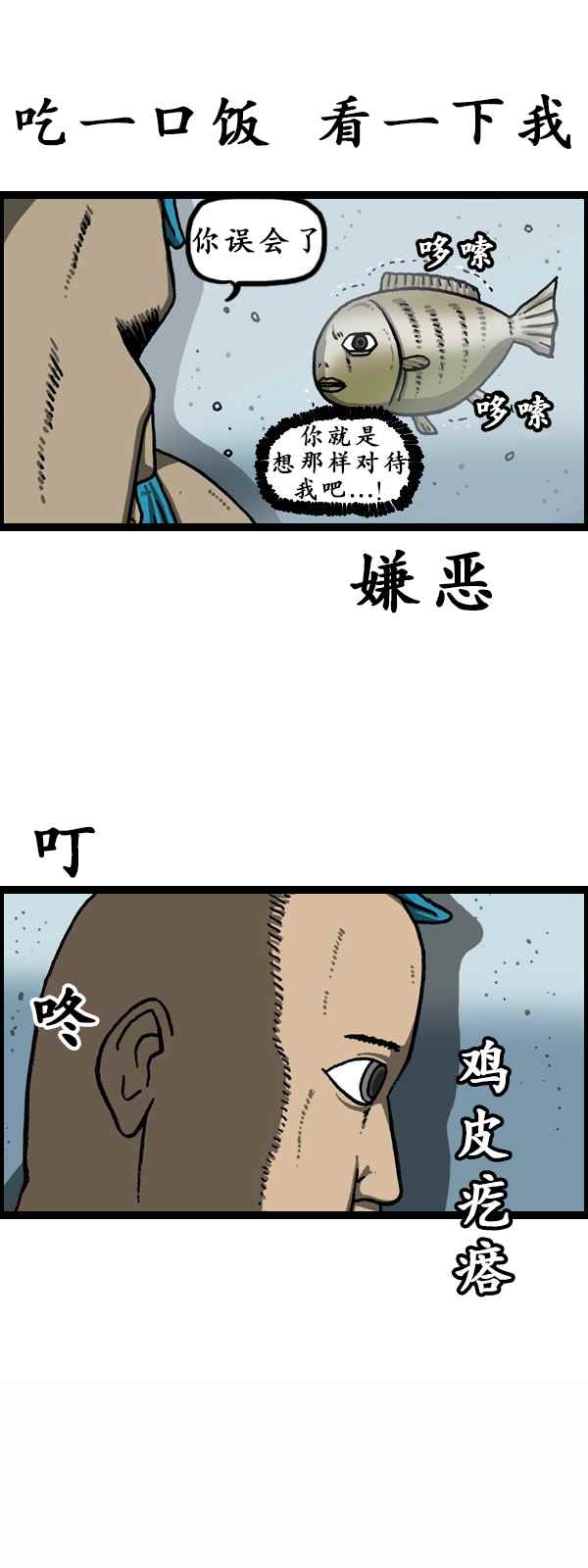 🍟漫画家日记 第171话 第14页
