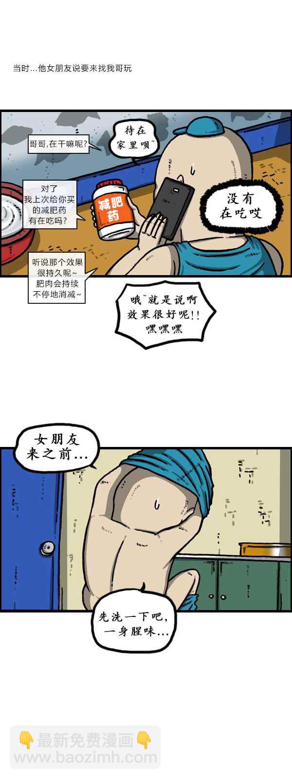 🍟漫画家日记 第171话 第22页