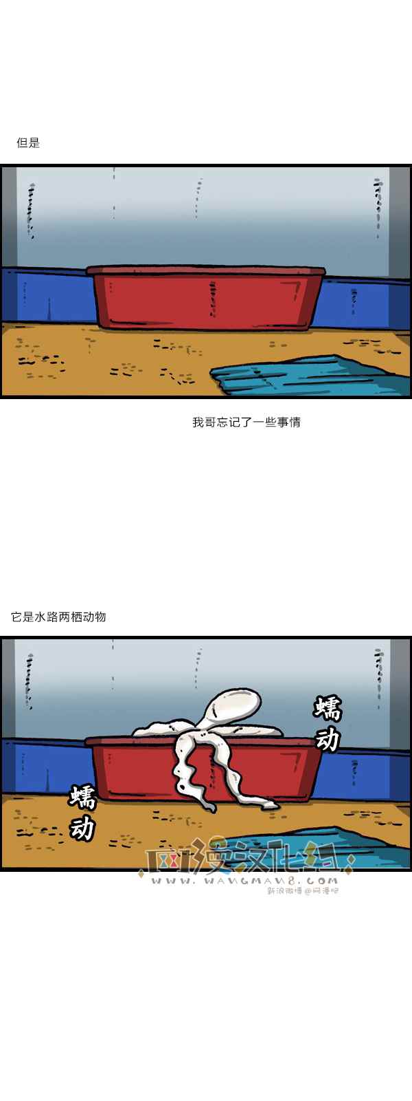 🍟漫画家日记 第171话 第23页