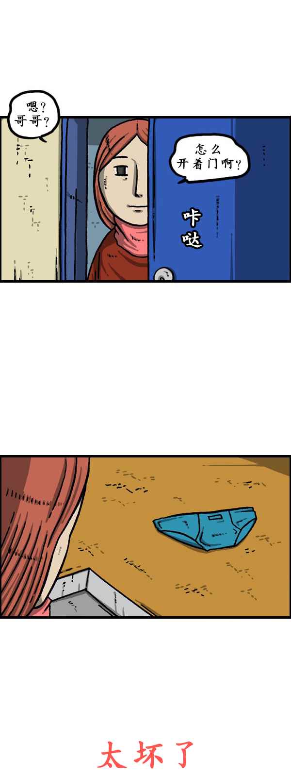 🍟漫画家日记 第171话 第24页