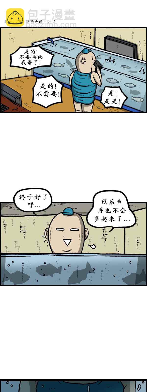 🍟漫画家日记 第171话 第28页