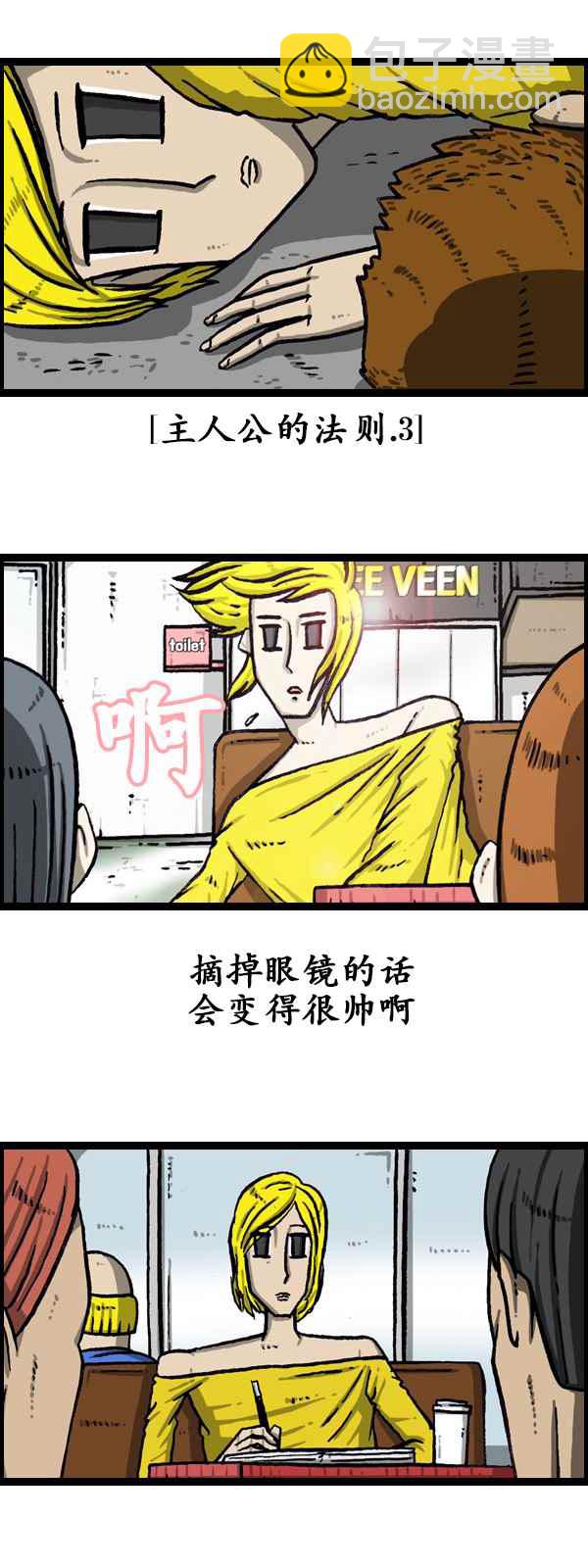 🍟漫画家日记 第173话 第12页