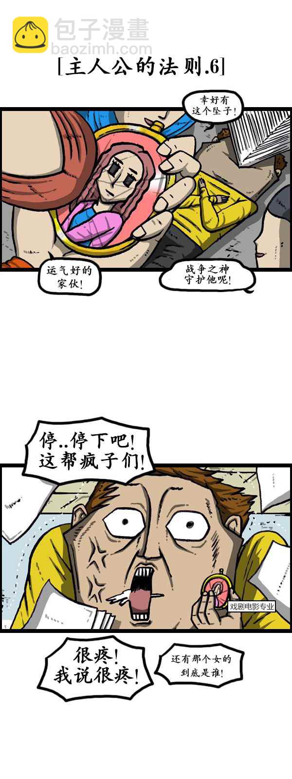 🍟漫画家日记 第173话 第21页
