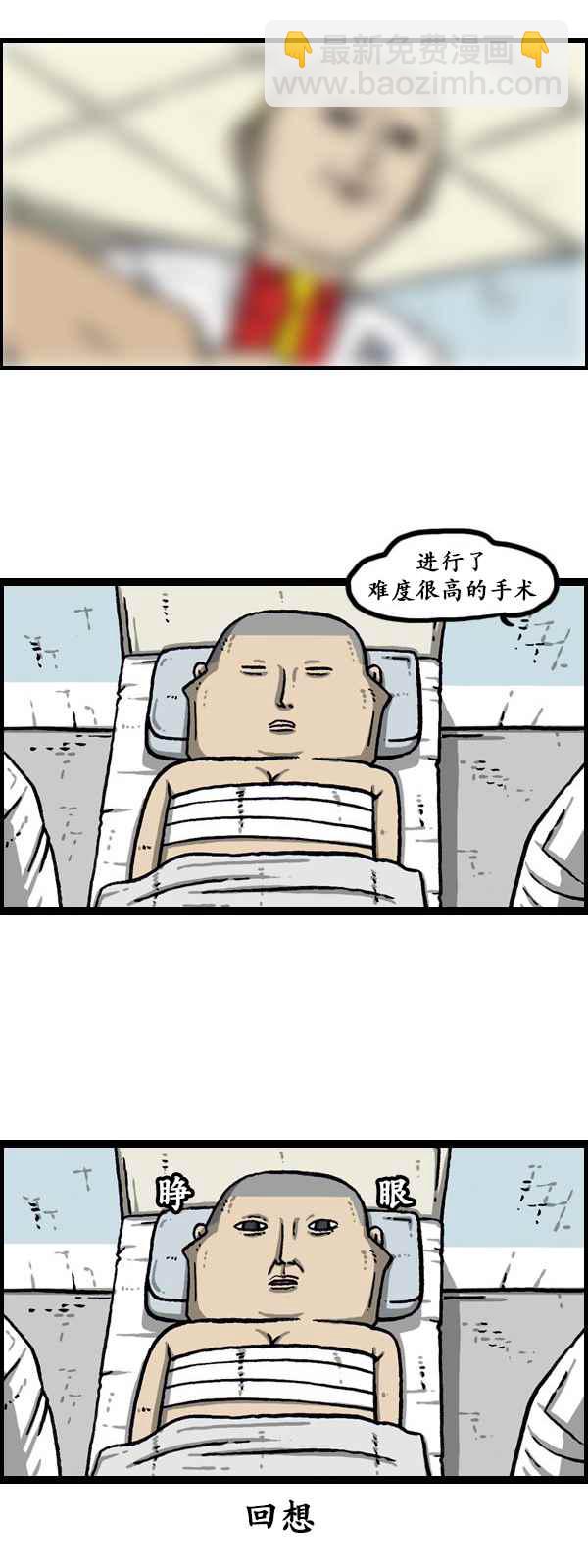 🍟漫画家日记 第173话 第27页