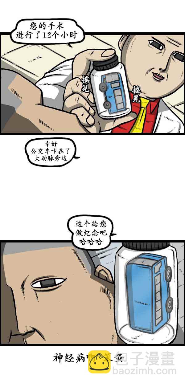 🍟漫画家日记 第173话 第29页