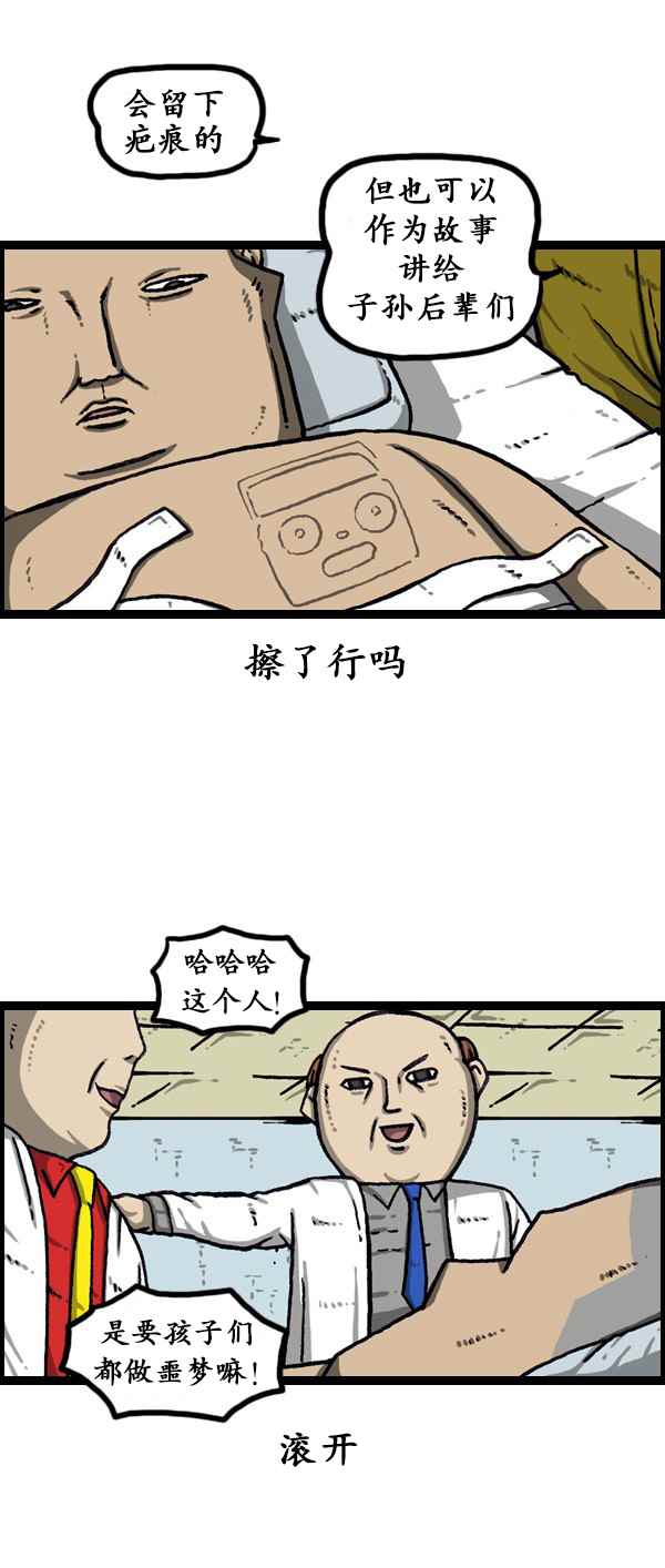 🍟漫画家日记 第173话 第30页
