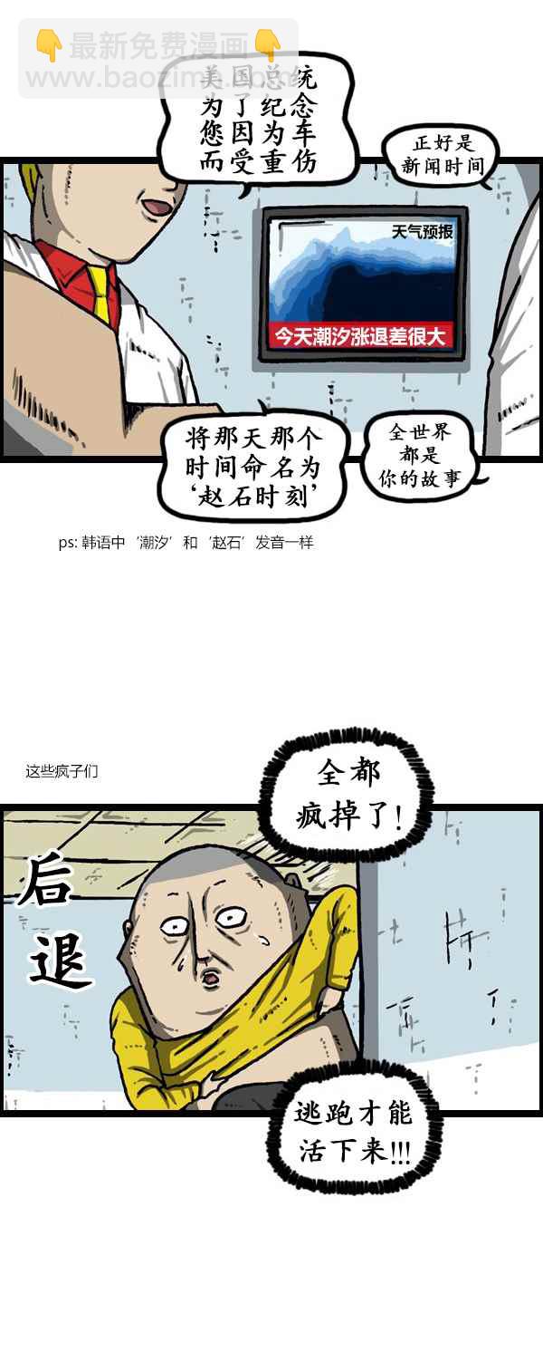 🍟漫画家日记 第173话 第31页