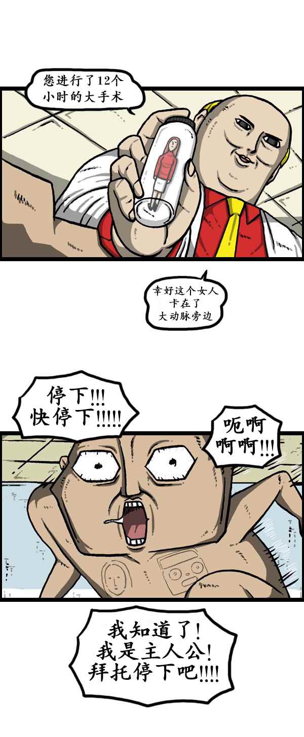 🍟漫画家日记 第173话 第33页