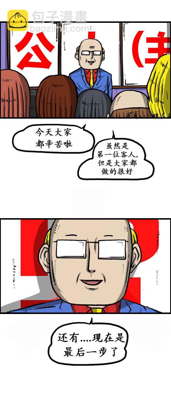 🍟漫画家日记 第173话 第34页
