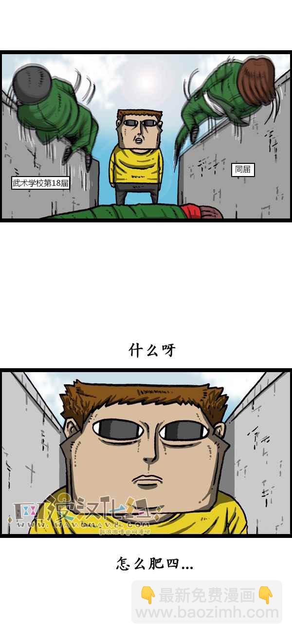 🍟漫画家日记 第173话 第8页