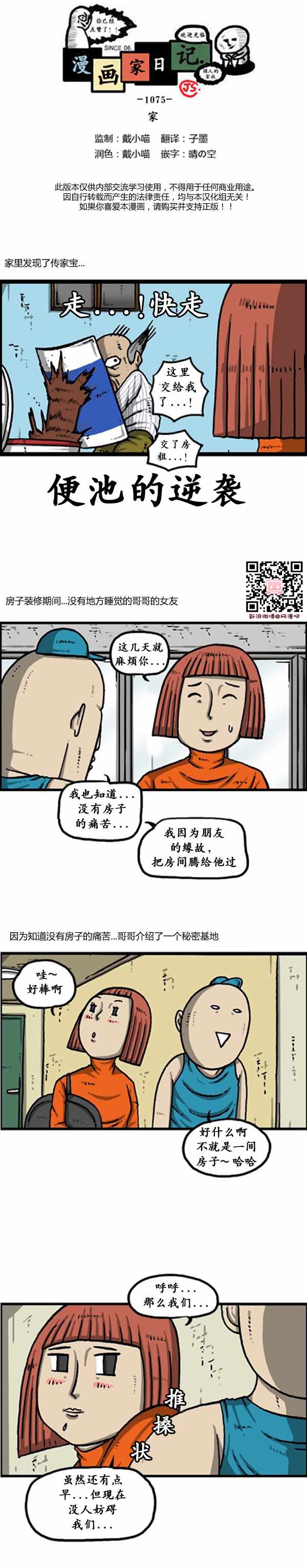 🍟漫画家日记 第175话 第1页