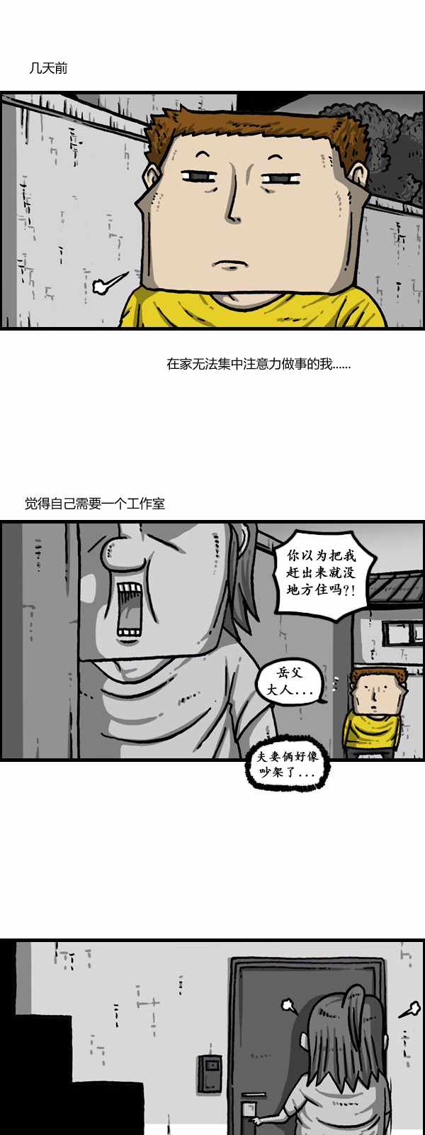 🍟漫画家日记 第175话 第12页