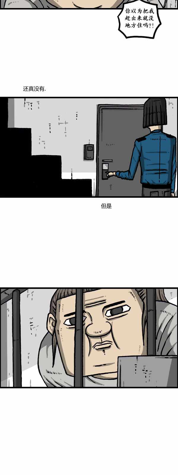 🍟漫画家日记 第175话 第24页