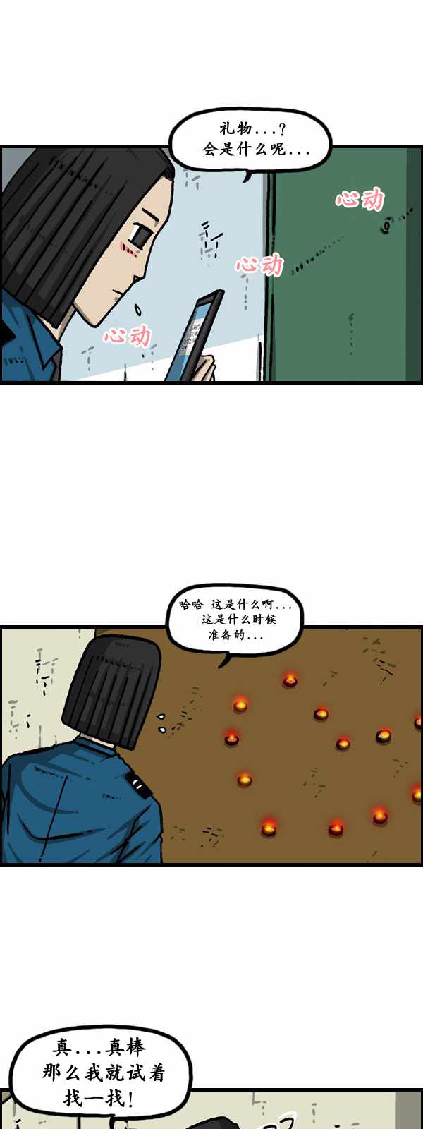🍟漫画家日记 第175话 第27页