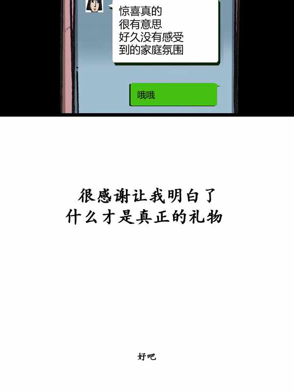 🍟漫画家日记 第175话 第36页