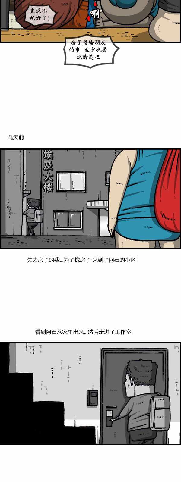🍟漫画家日记 第175话 第7页