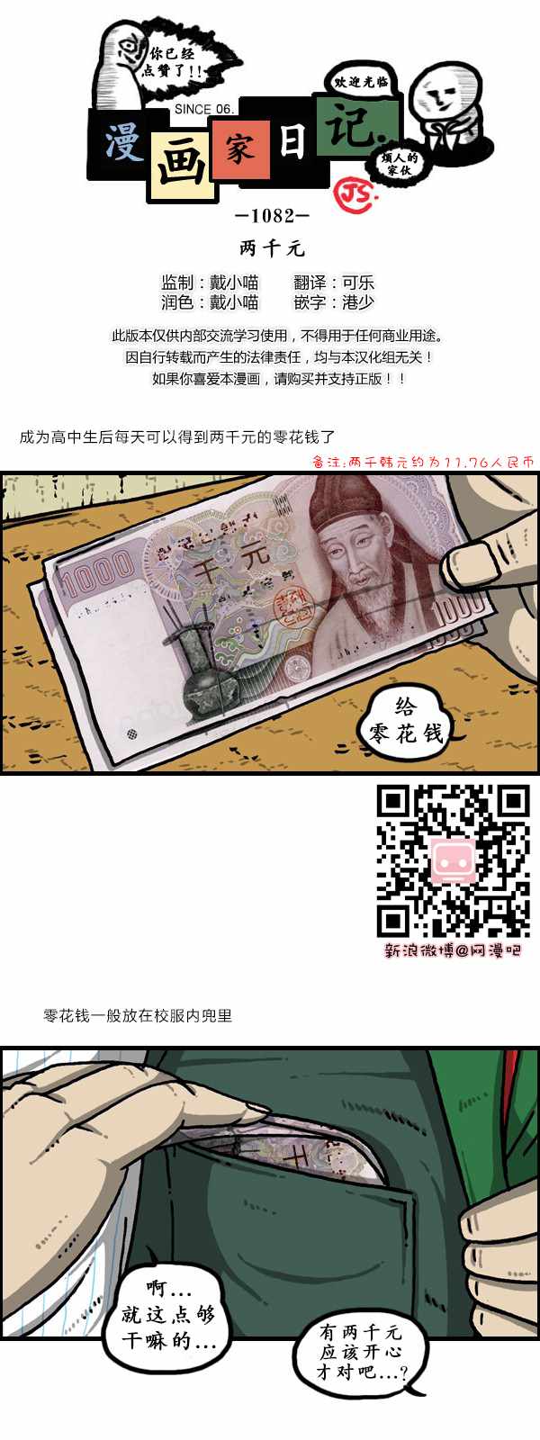 🍟漫画家日记 第177话 第1页