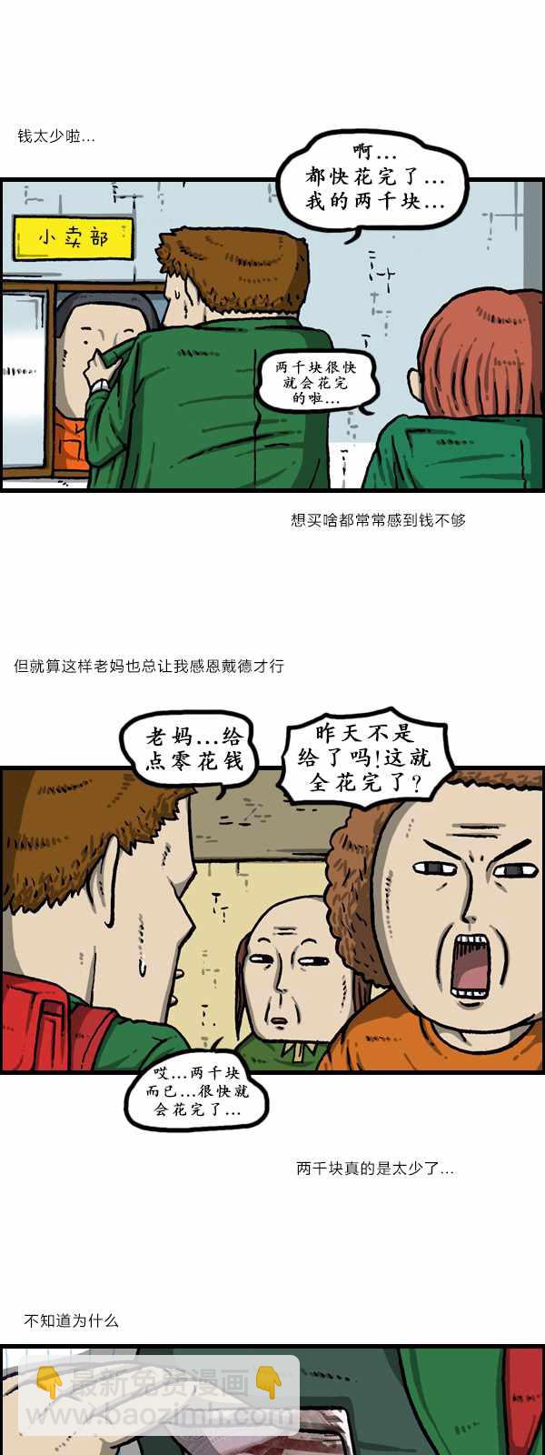 🍟漫画家日记 第177话 第2页