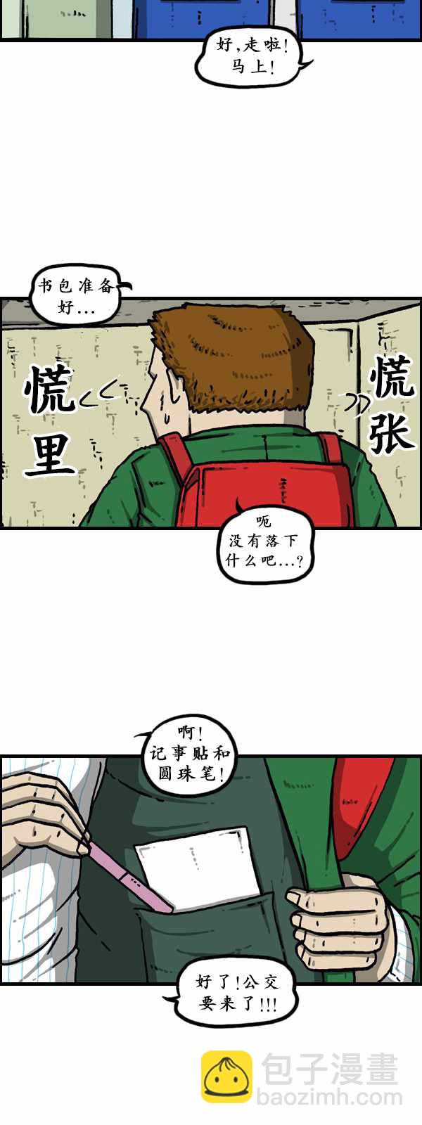🍟漫画家日记 第177话 第24页