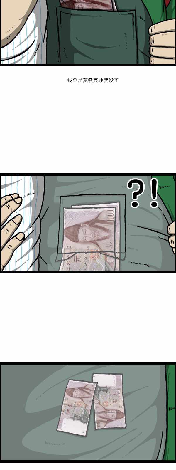 🍟漫画家日记 第177话 第3页