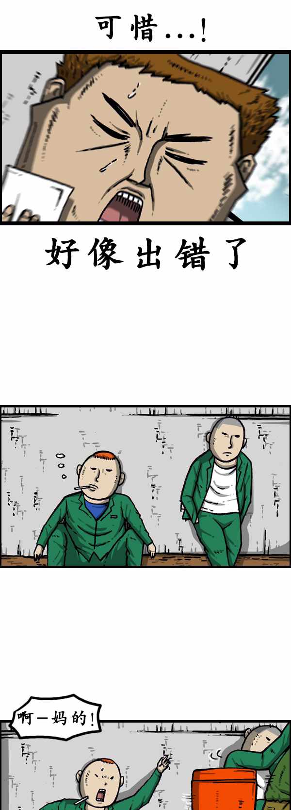 🍟漫画家日记 第177话 第31页