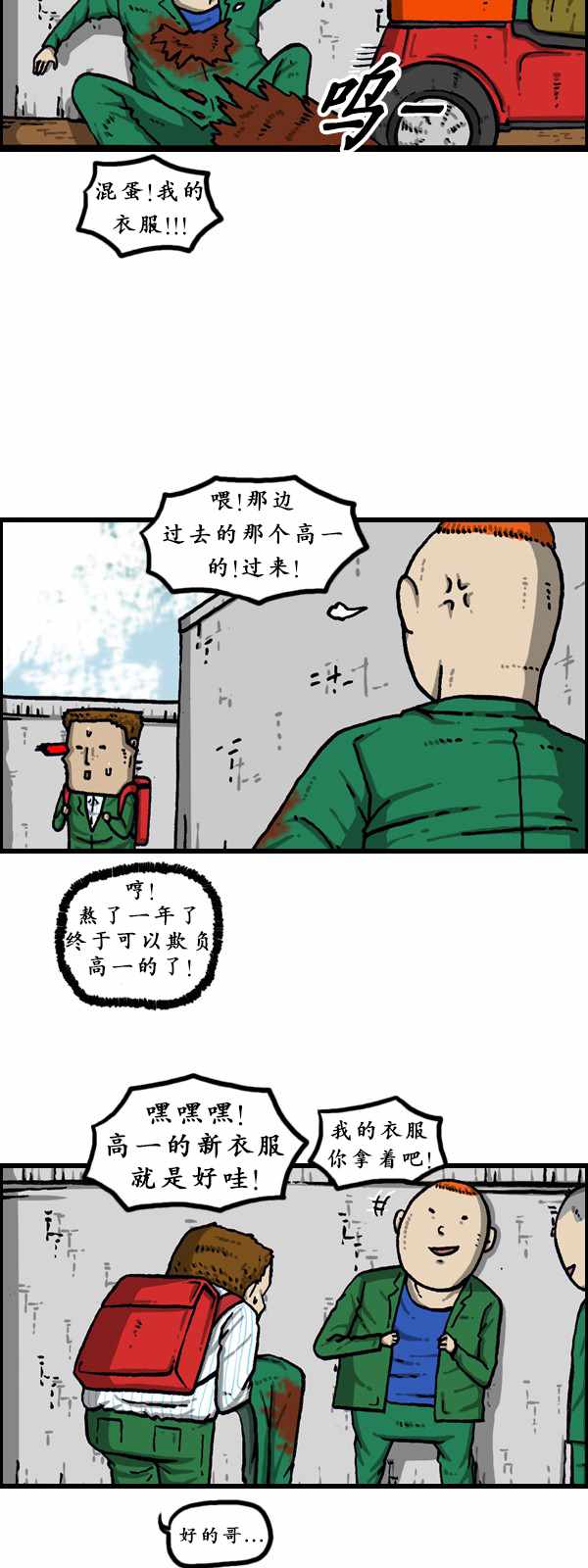 🍟漫画家日记 第177话 第32页