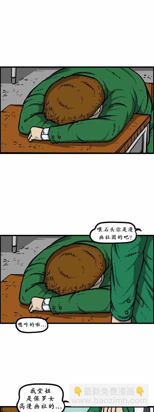 🍟漫画家日记 第177话 第6页