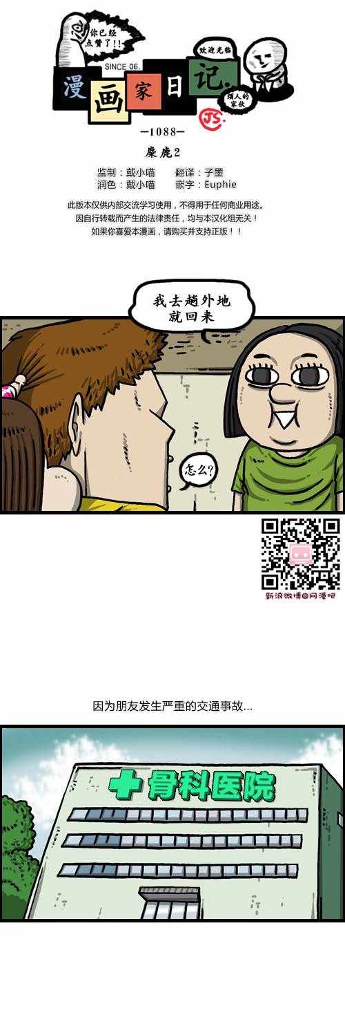 🍟漫画家日记 第179话 第1页