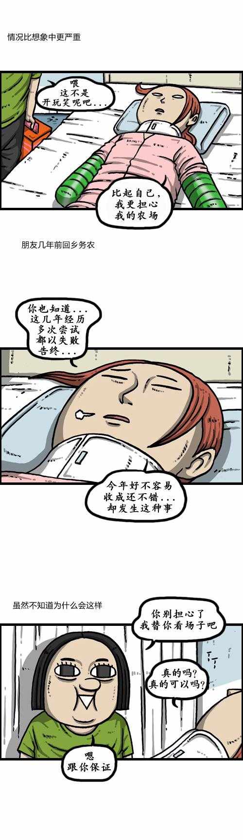 🍟漫画家日记 第179话 第2页