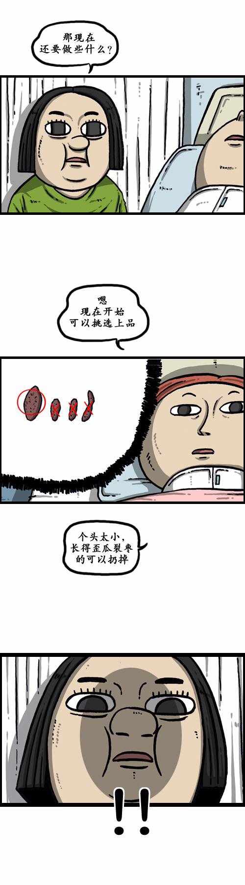 🍟漫画家日记 第179话 第21页