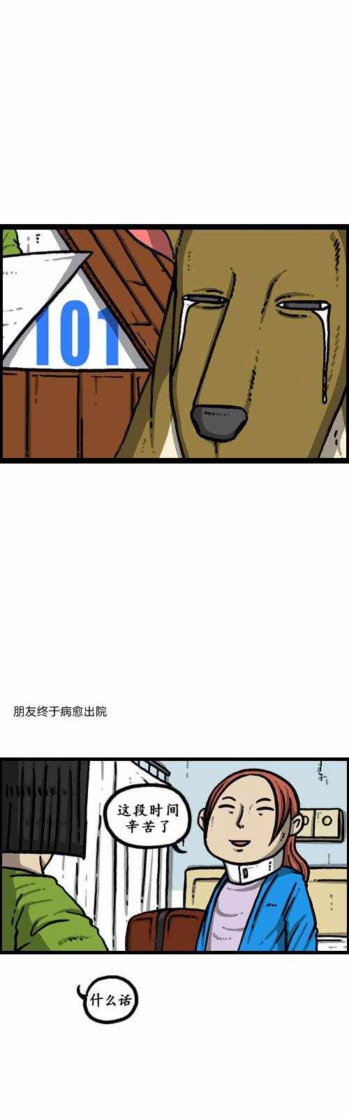 🍟漫画家日记 第179话 第24页