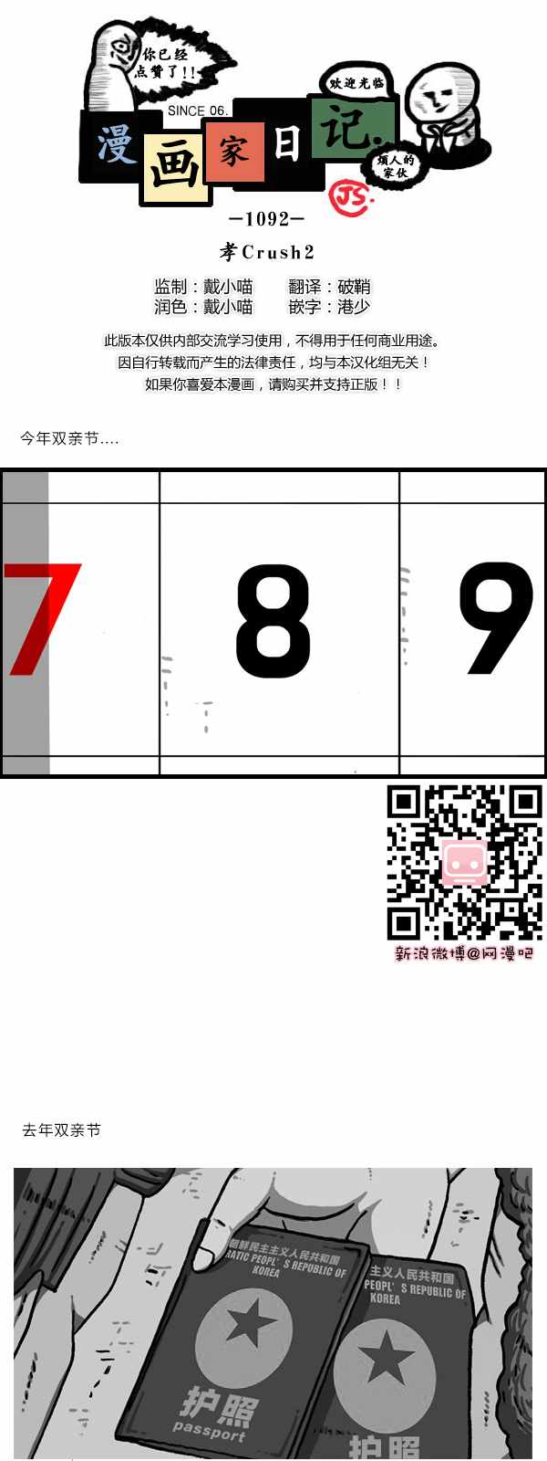 🍟漫画家日记 第181话 第1页