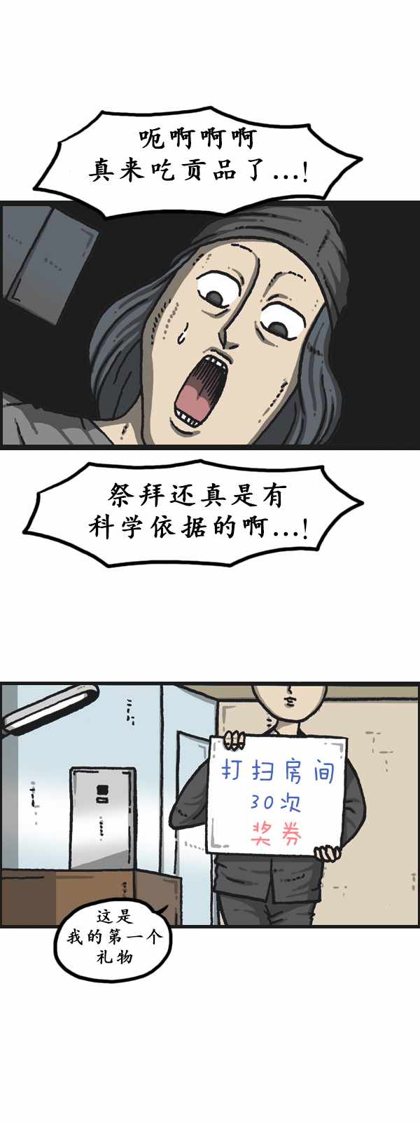 🍟漫画家日记 第181话 第20页