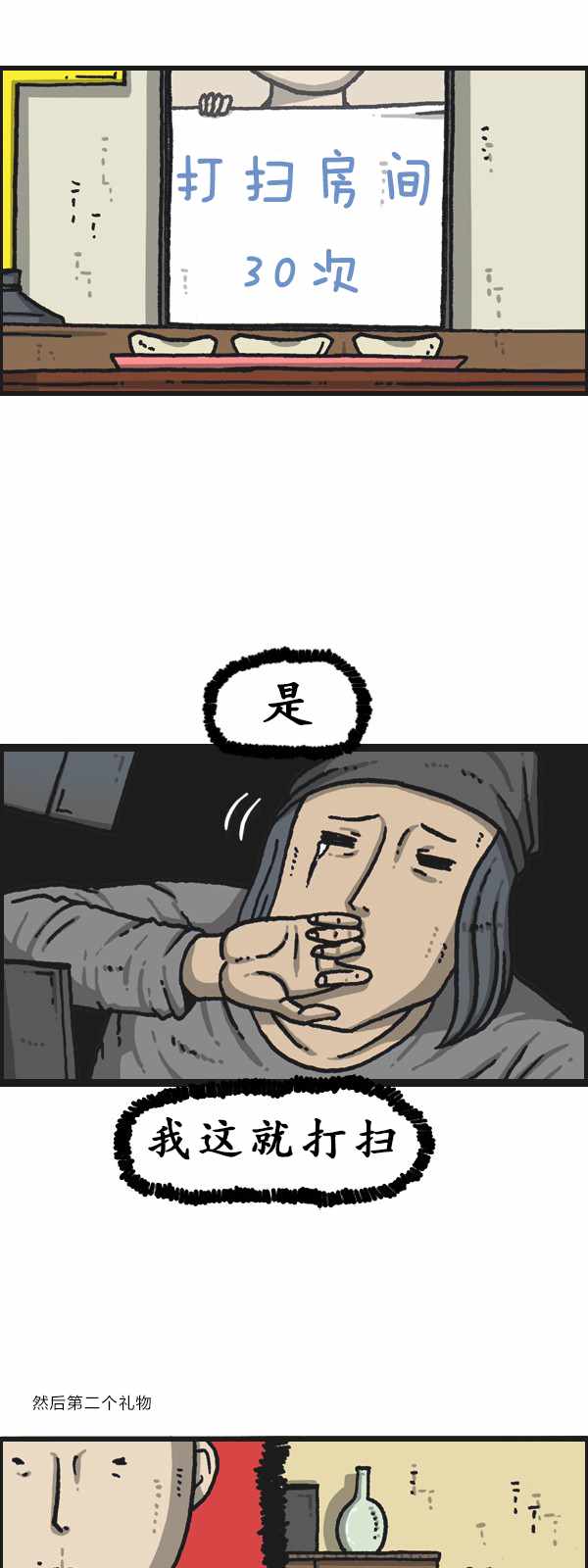 🍟漫画家日记 第181话 第21页