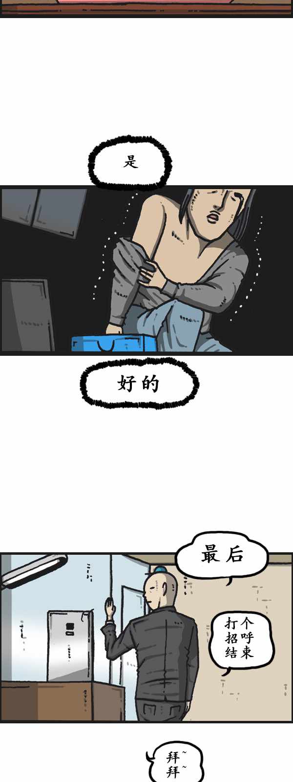 🍟漫画家日记 第181话 第23页