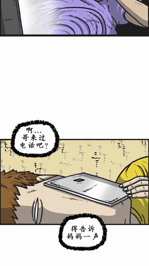 🍟漫画家日记 第181话 第26页