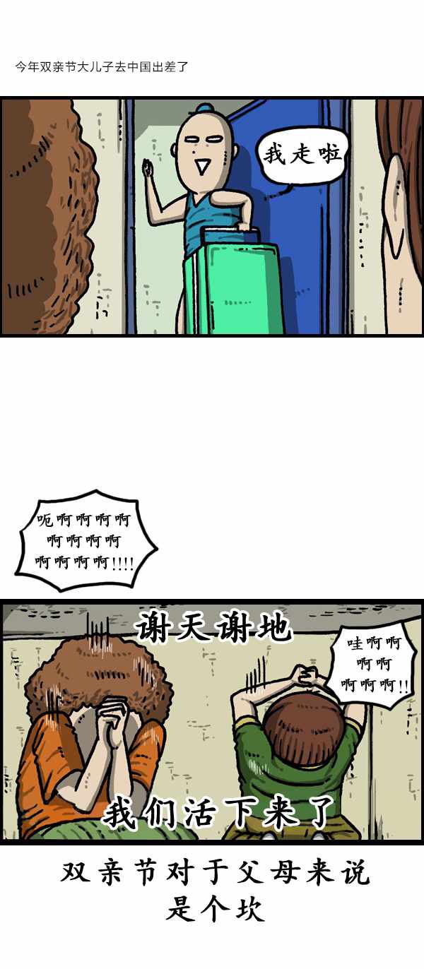 🍟漫画家日记 第181话 第3页