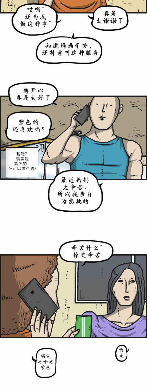 🍟漫画家日记 第181话 第30页