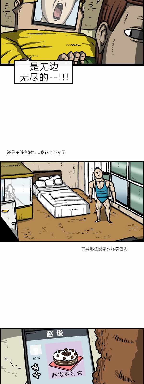 🍟漫画家日记 第181话 第8页
