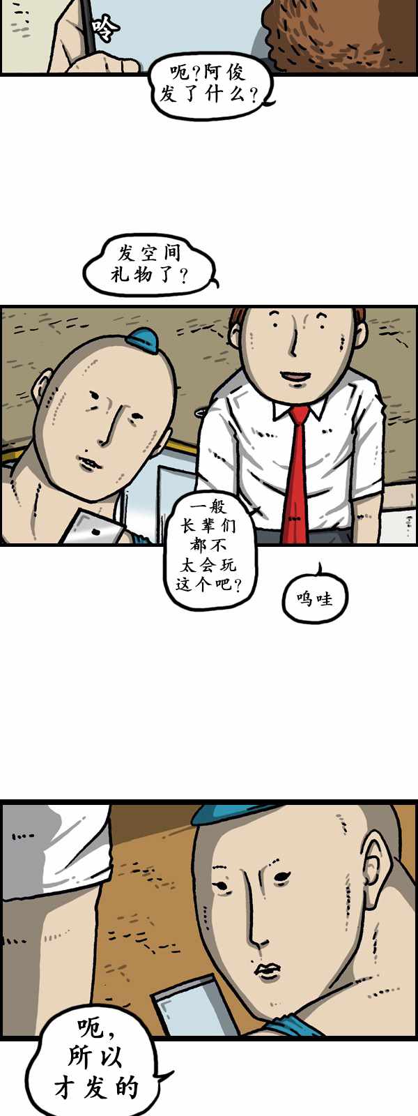 🍟漫画家日记 第181话 第9页