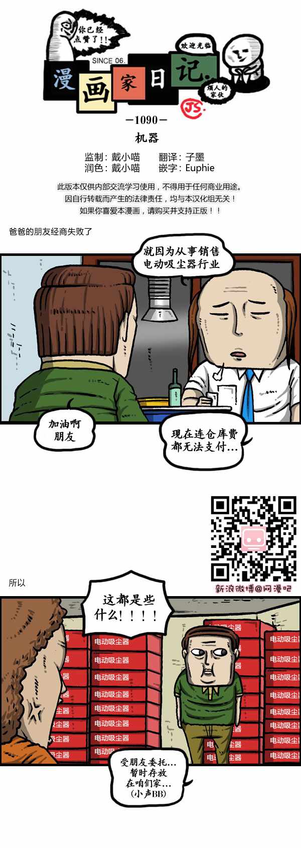 🍟漫画家日记 第183话 第1页