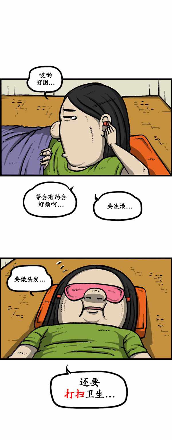 🍟漫画家日记 第183话 第20页