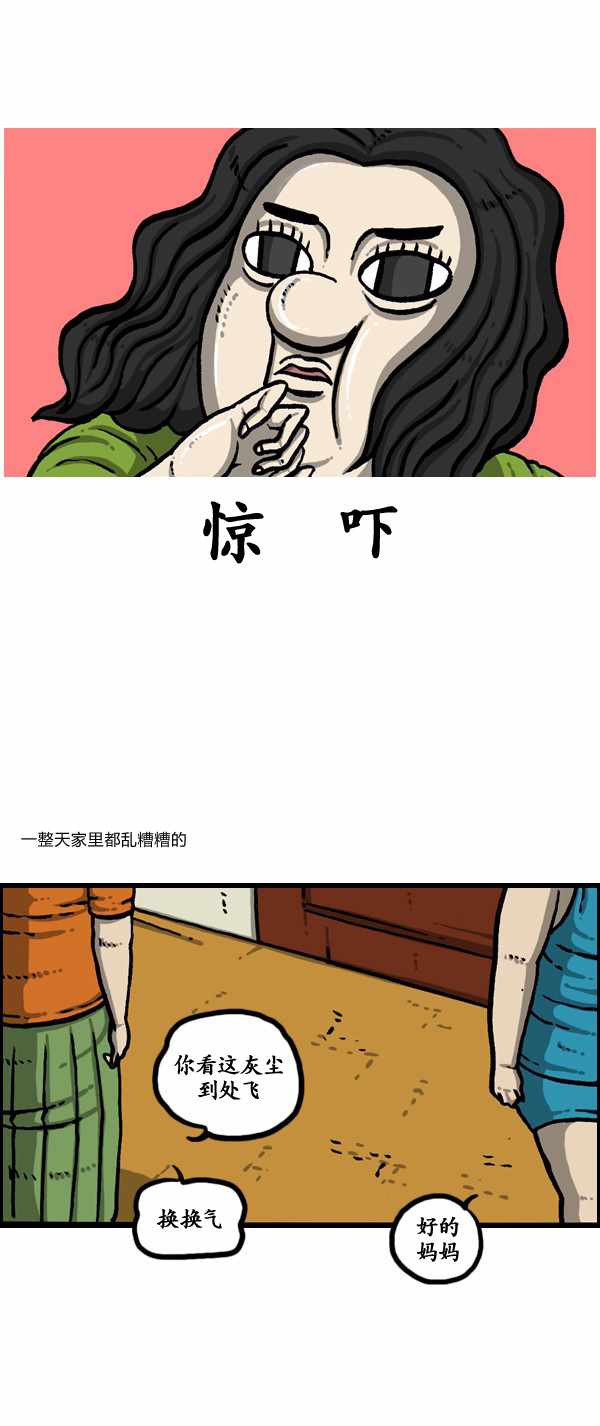 🍟漫画家日记 第183话 第26页