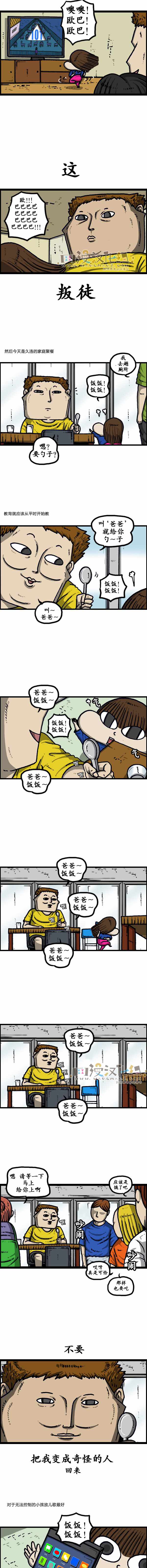 🍟漫画家日记 第185话 第3页