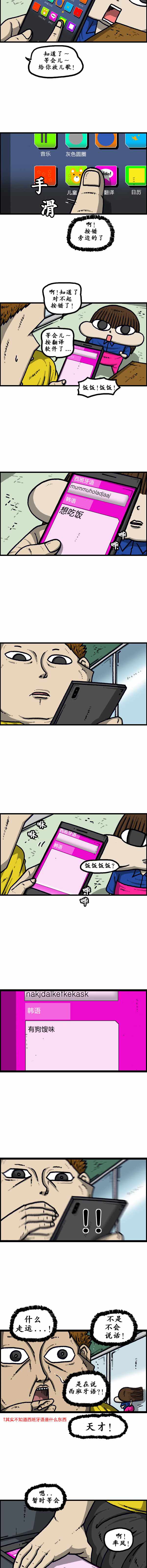 🍟漫画家日记 第185话 第4页
