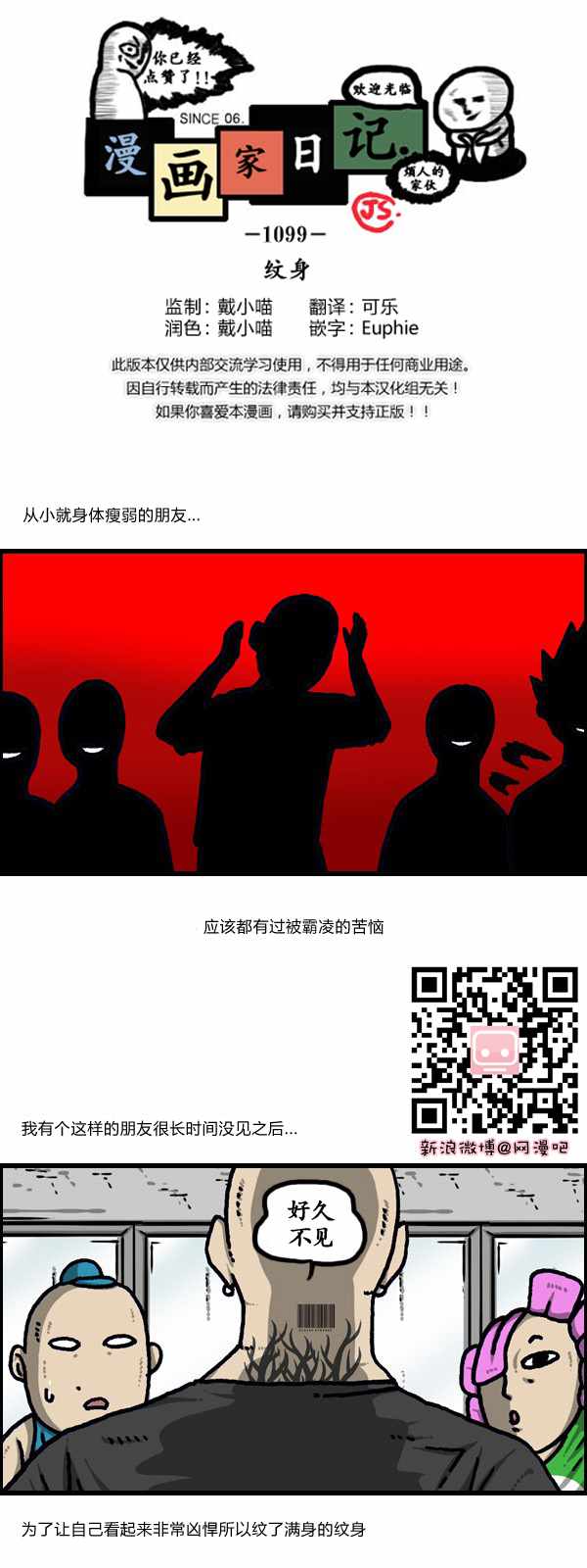 🍟漫画家日记 第187话 第1页