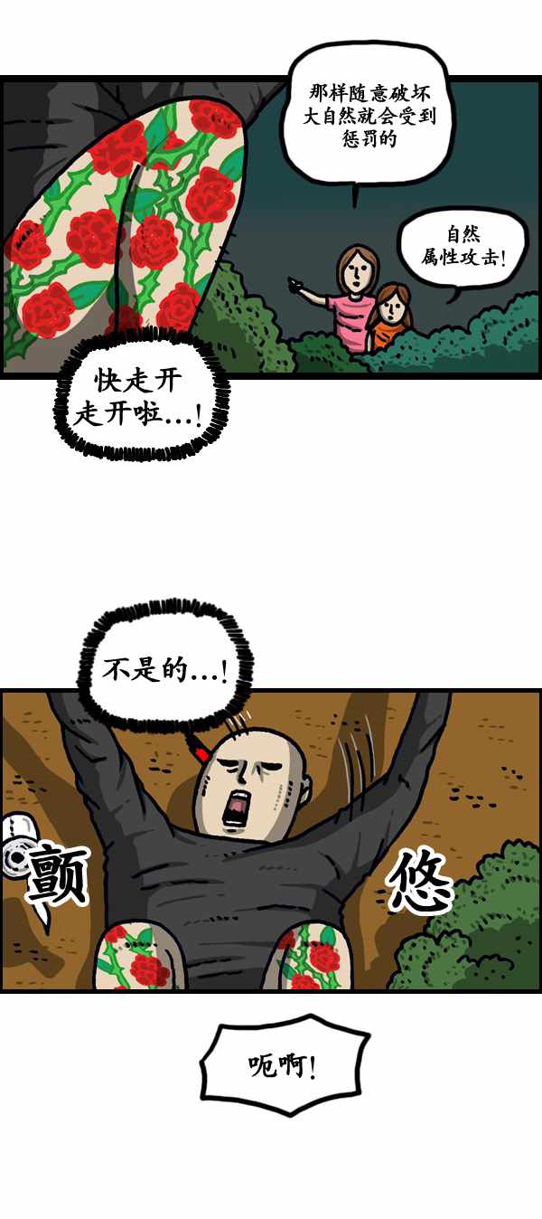🍟漫画家日记 第187话 第28页