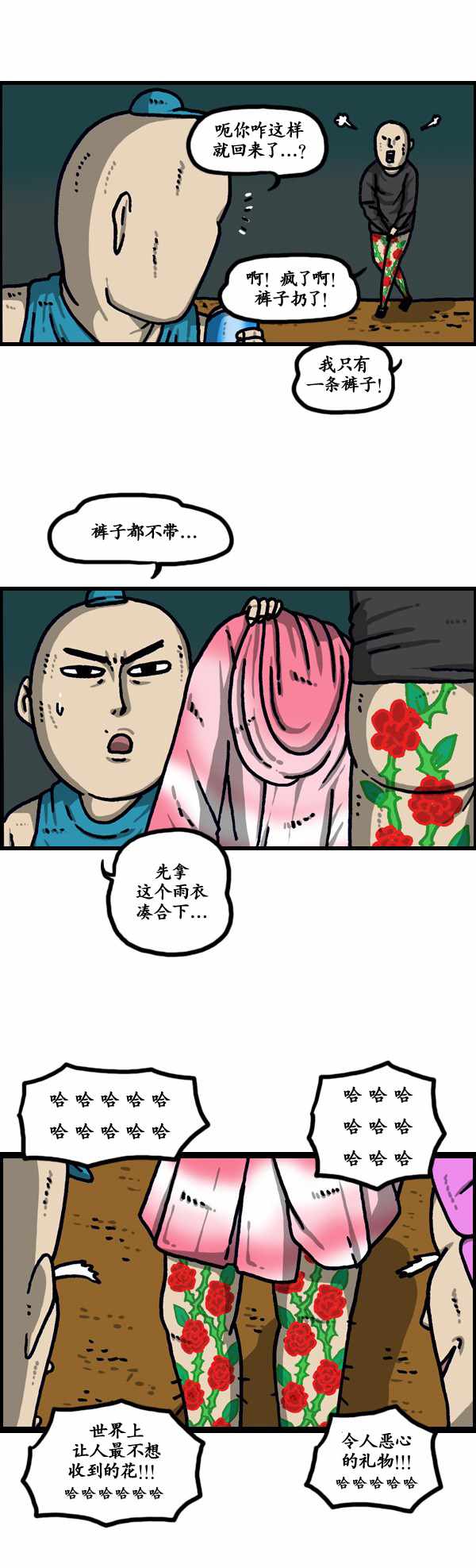 🍟漫画家日记 第187话 第29页