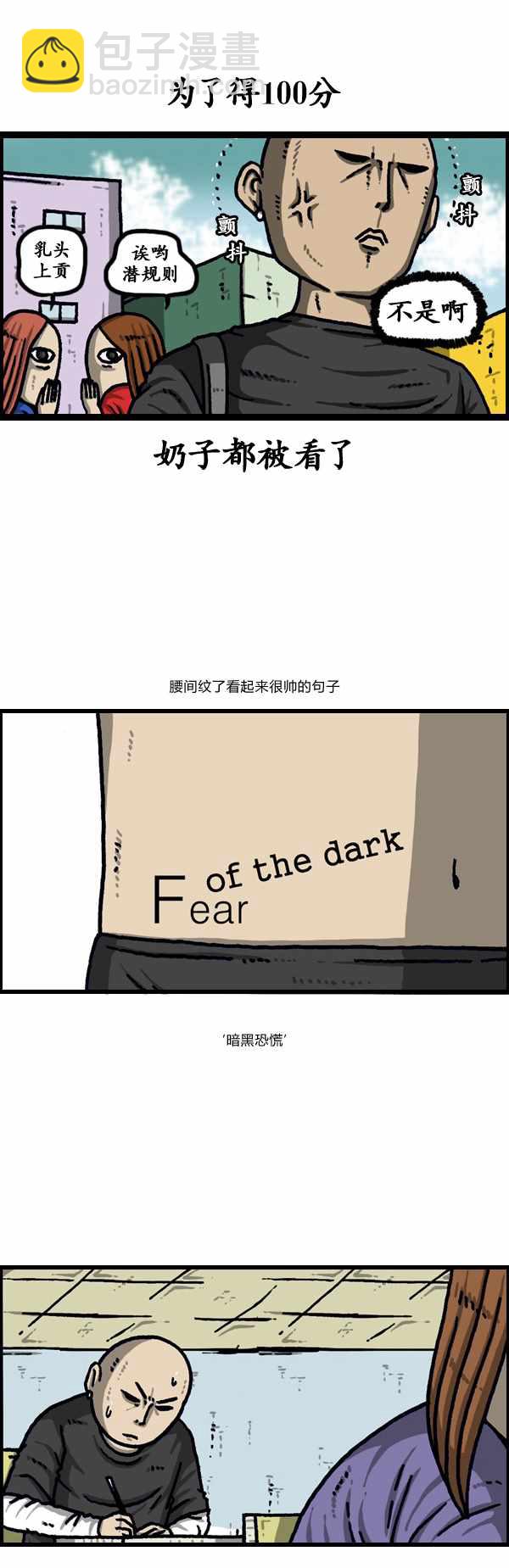 🍟漫画家日记 第187话 第8页